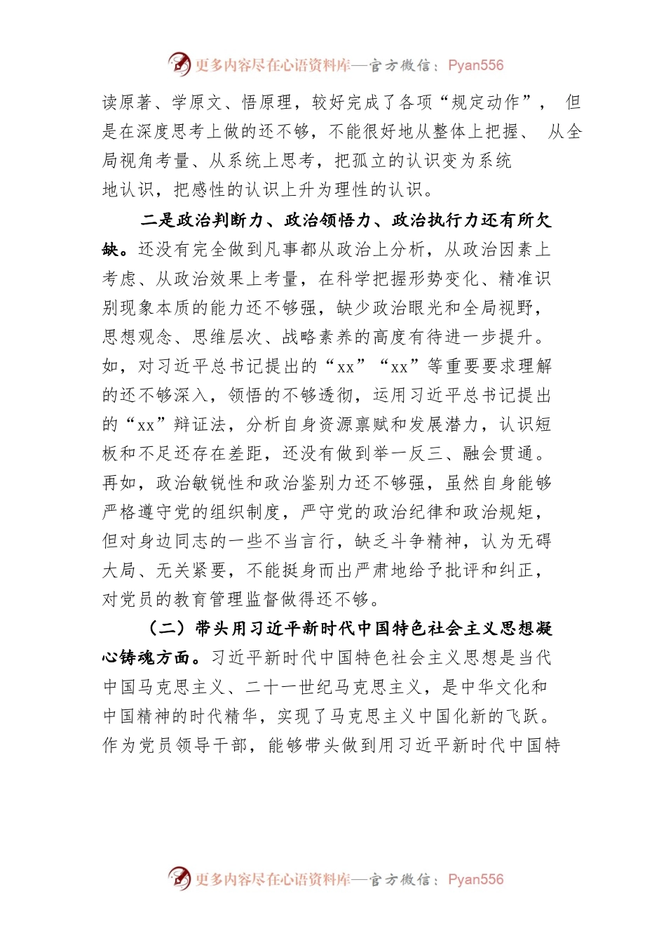 2022专题民主生活会“六个带头”六个方面对照检查发言材料（11篇）.docx_第2页