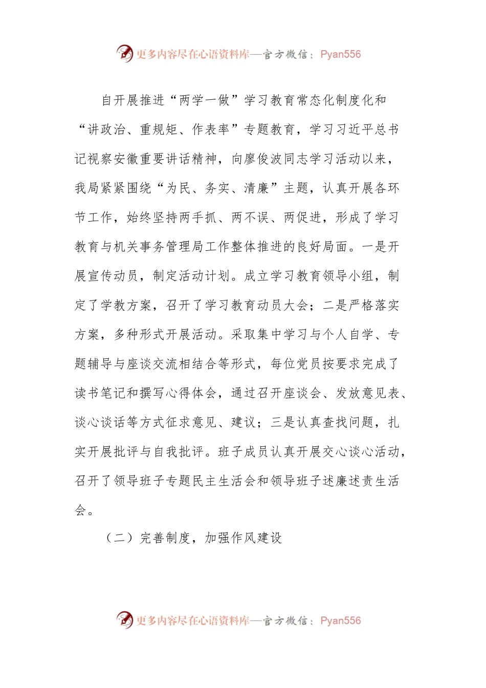 08-机关事务局2017年工作总结及2018年工作计划.docx_第1页