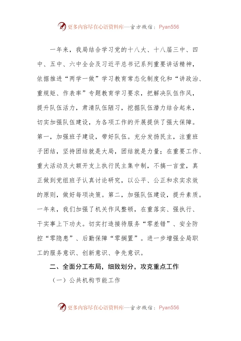 08-机关事务局2017年工作总结及2018年工作计划.docx_第2页