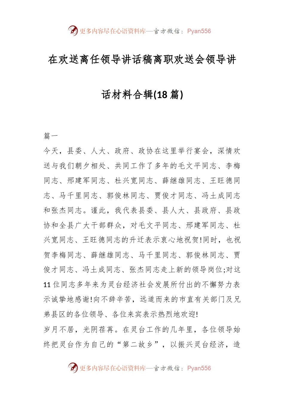 (18篇)在欢送离任领导讲话稿 离职欢送会领导讲话材料合辑.docx_第1页