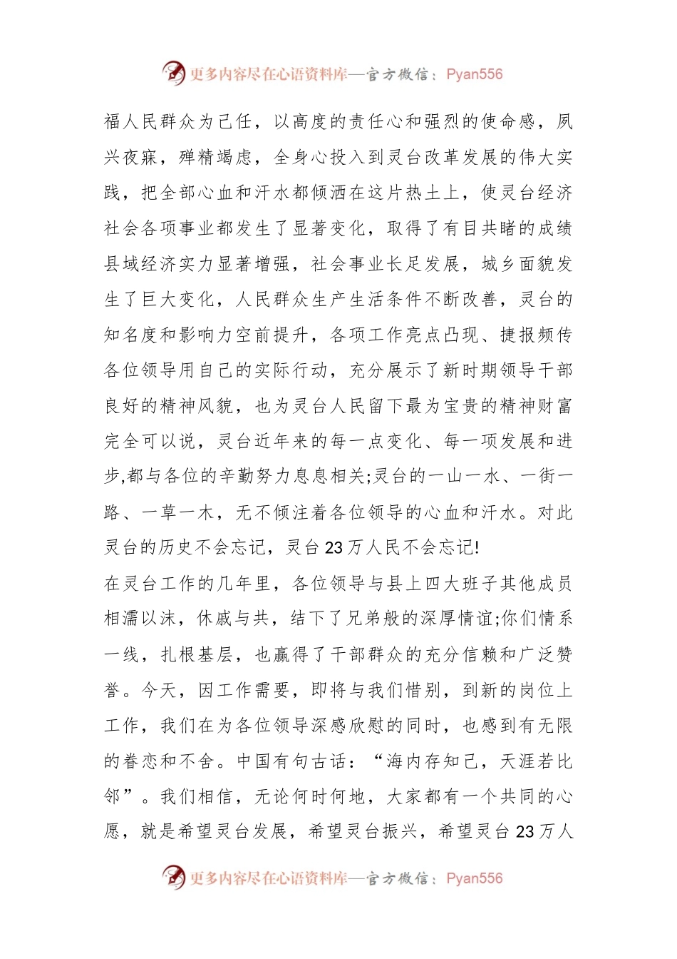 (18篇)在欢送离任领导讲话稿 离职欢送会领导讲话材料合辑.docx_第2页