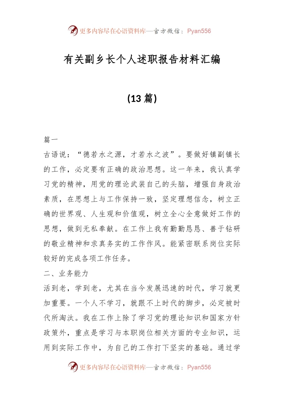 (13篇)有关副乡长个人述职报告材料汇编.docx_第1页