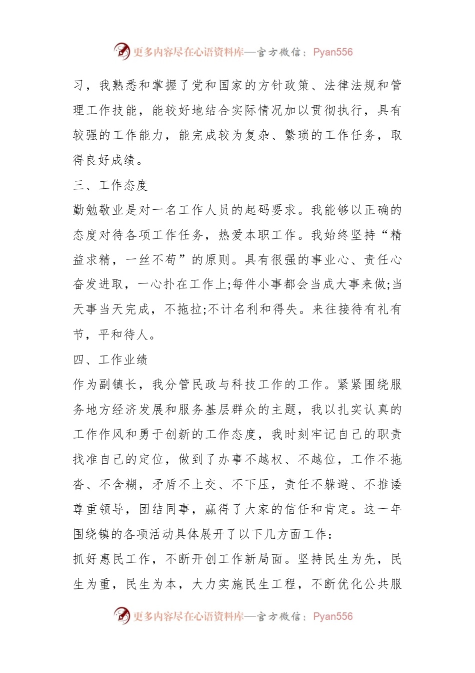(13篇)有关副乡长个人述职报告材料汇编.docx_第2页