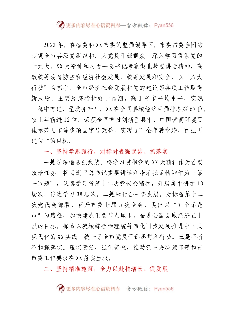 2022年度XX市市委、市政府领导班子及班子成员述职述廉报告汇编18篇.docx_第2页