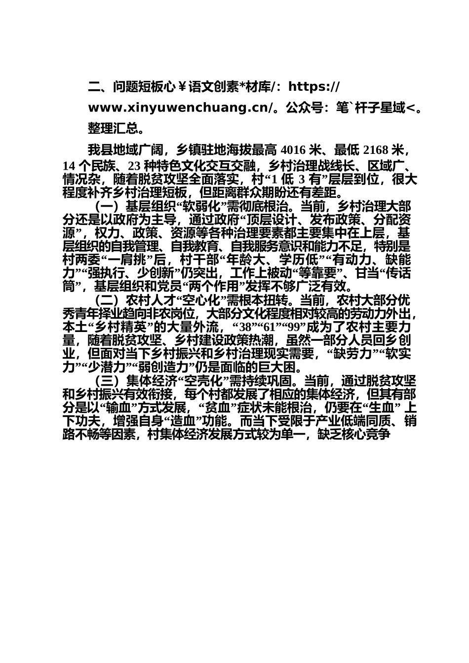 2022.2.28加强和改进乡村治理中存在的难点和对策.docx_第2页