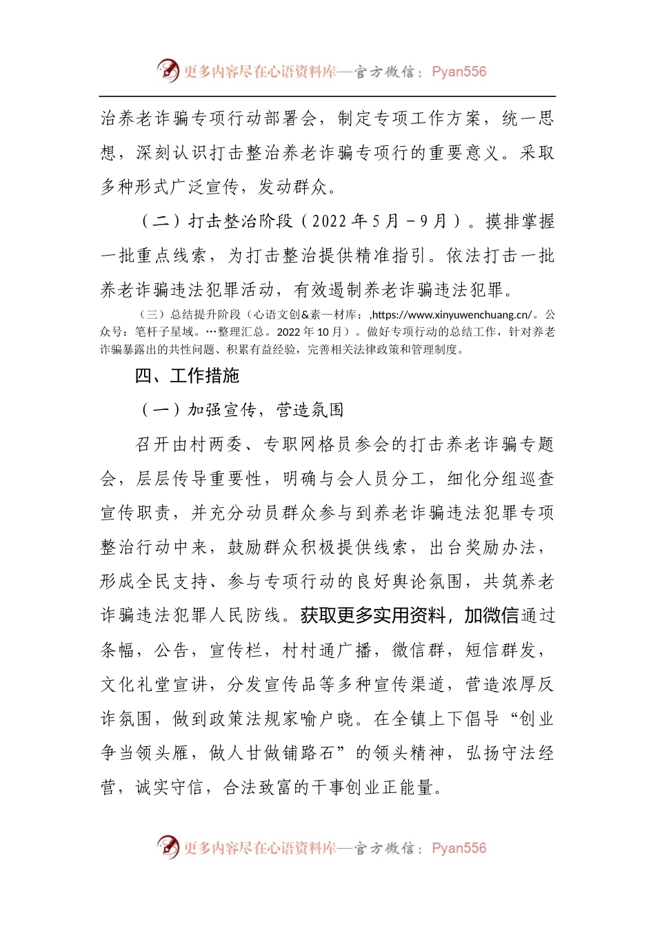 2022年镇打击整治养老诈骗专项行动方案.docx_第2页