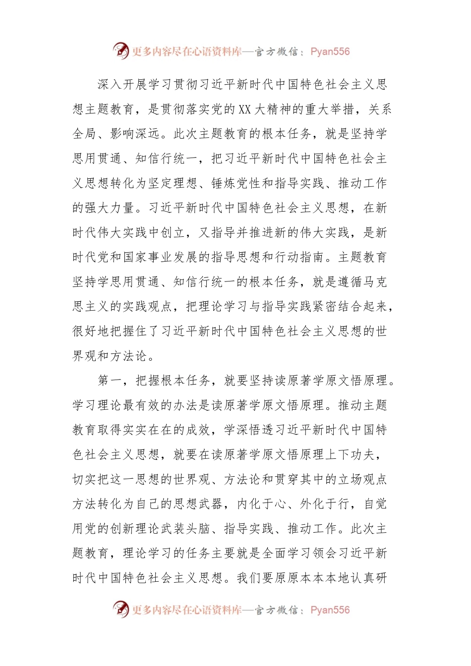 10月份主题教育专题辅导：深入学习贯彻习近平总书记关于主题教育重要指示批示精神，把握根本任务，推动第二批主题教育见行见效.docx_第2页