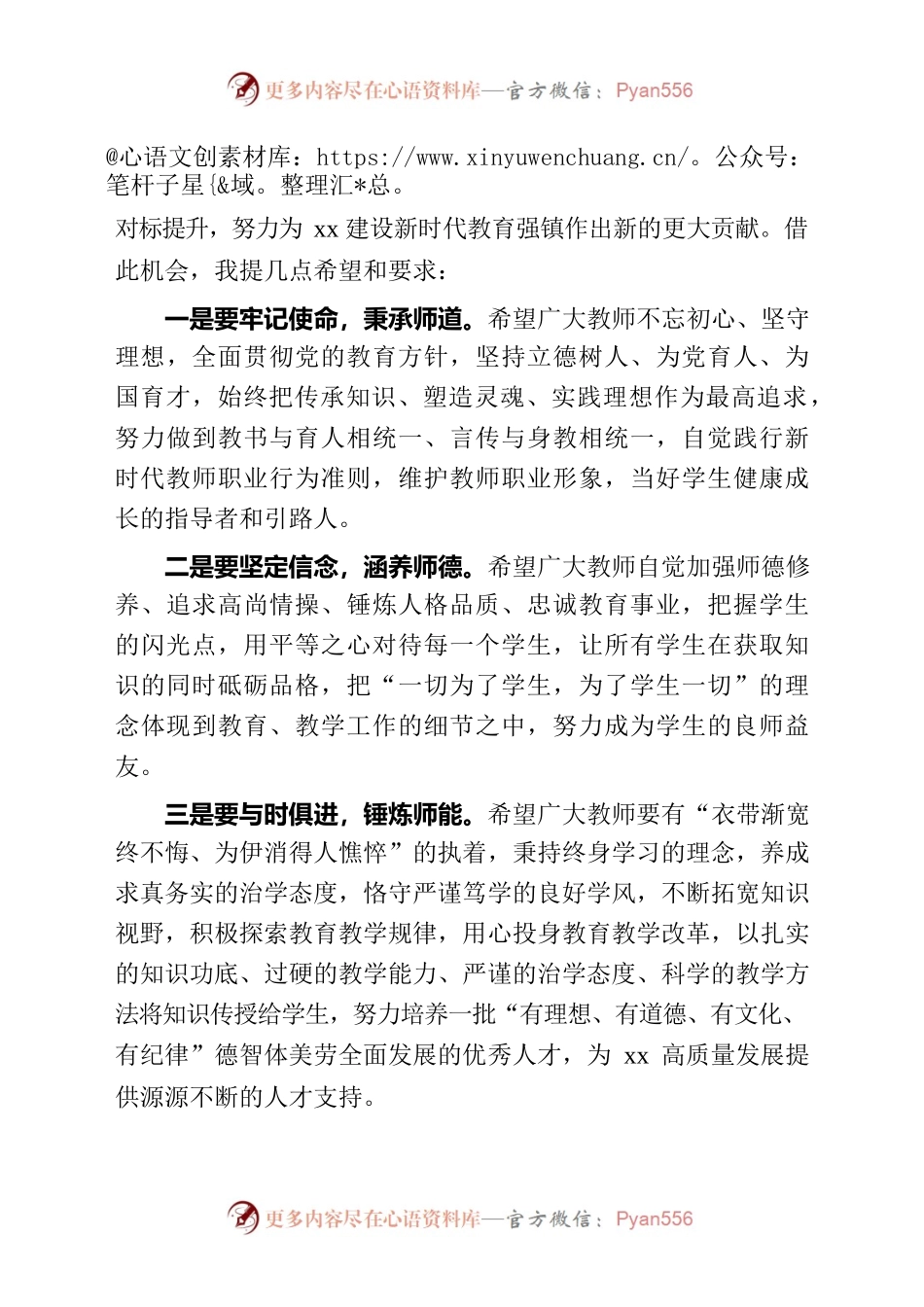 2023.09.08在庆祝第39个教师节暨优秀教师、优秀工作者表扬大会上的讲话.docx_第2页