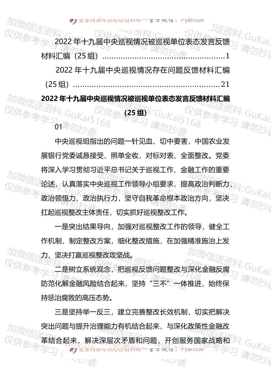 2022年被巡视单位存在问题和表态发言材料汇编（50篇）.docx_第1页