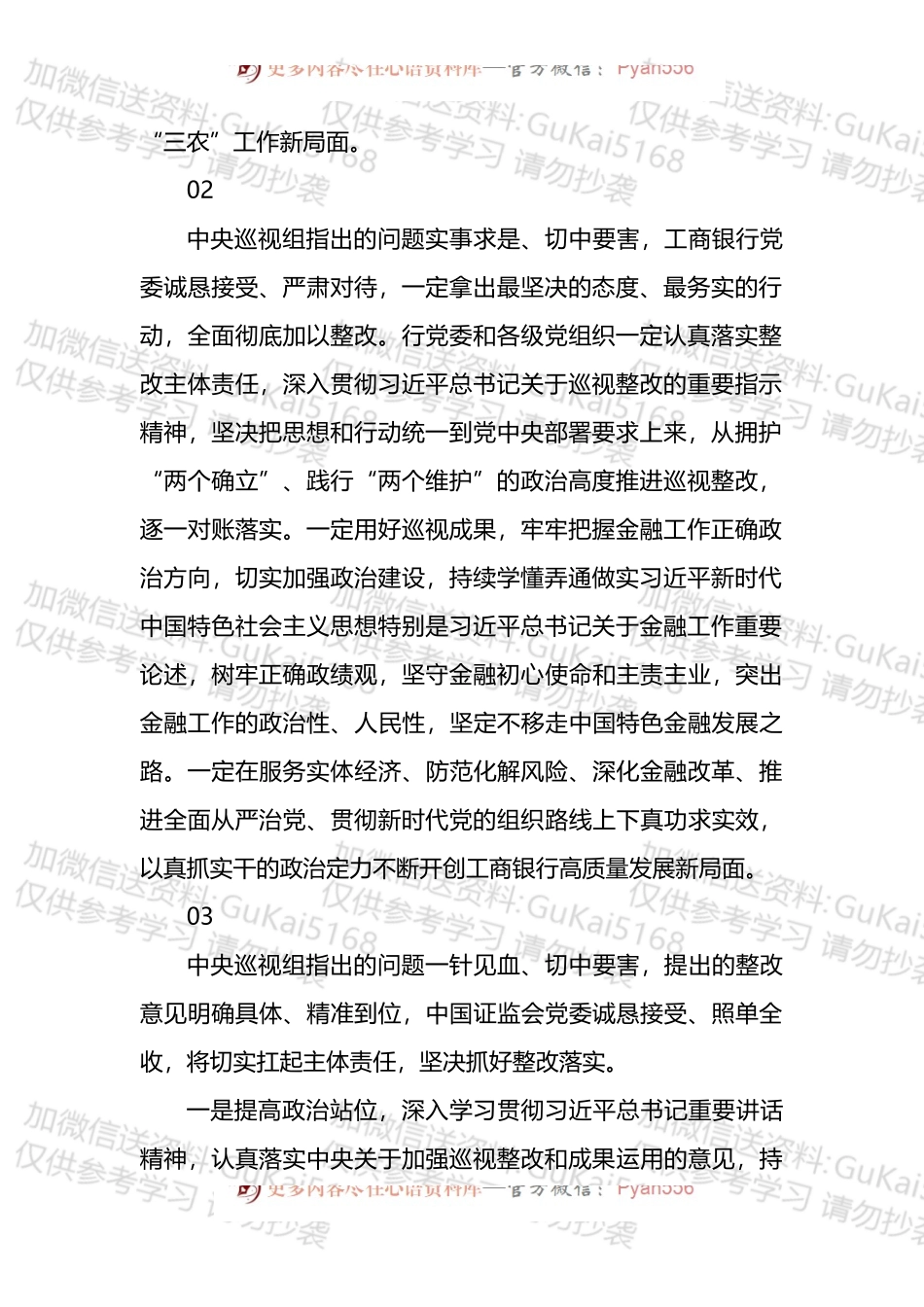 2022年被巡视单位存在问题和表态发言材料汇编（50篇）.docx_第2页