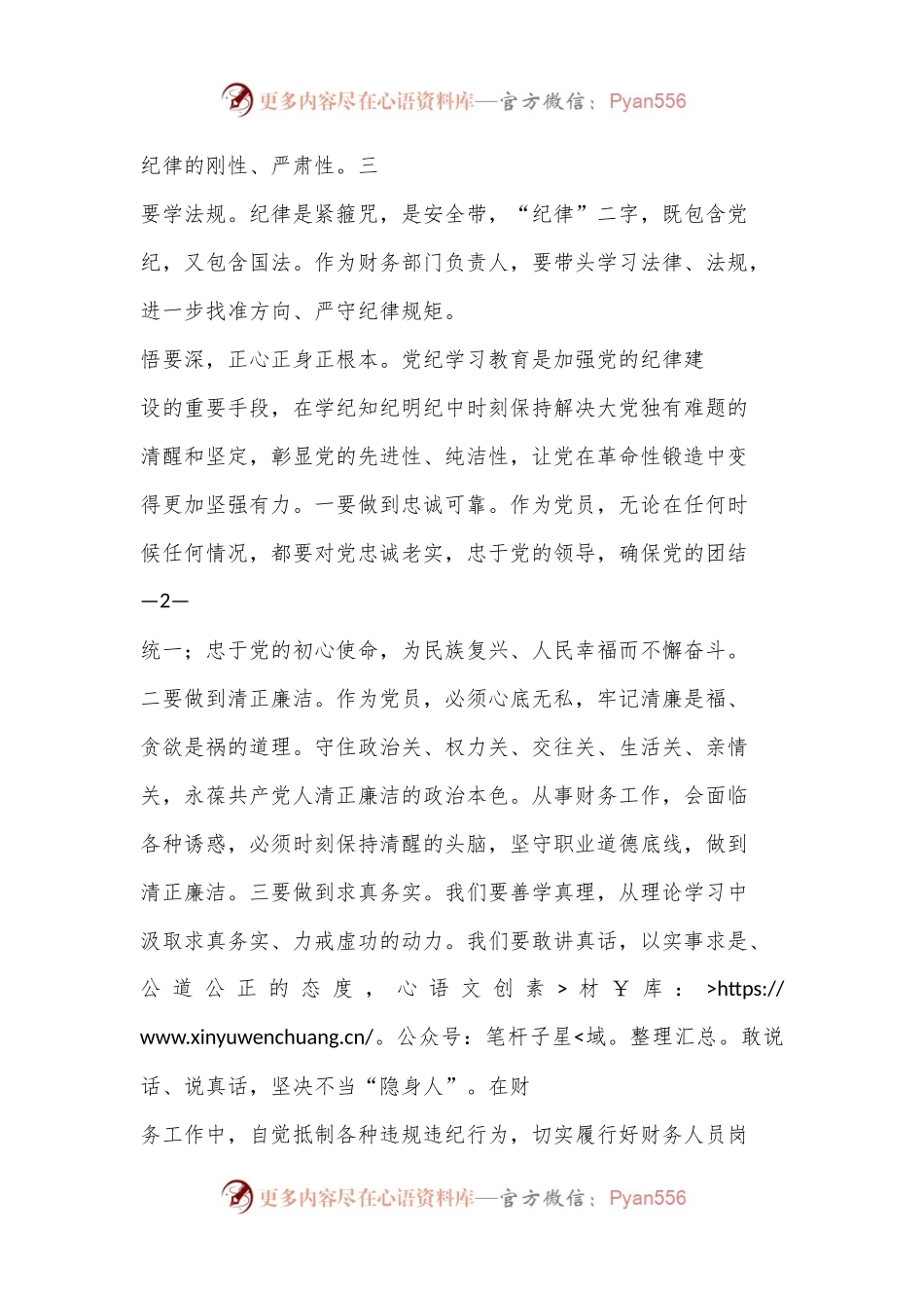 (3篇)党纪学习教育研讨交流材料.docx_第2页