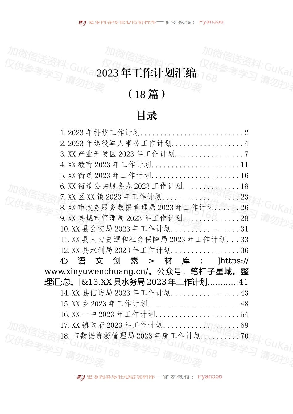 (18篇)2023年工作计划汇编.docx_第1页