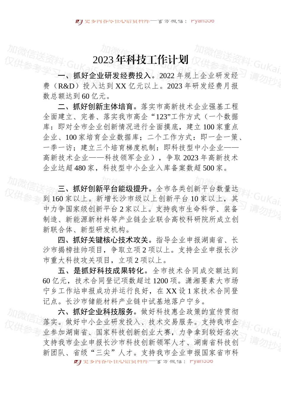 (18篇)2023年工作计划汇编.docx_第2页