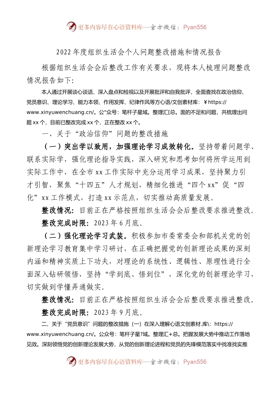 2022年度组织生活会个人问题整改措施和情况报告.docx_第1页