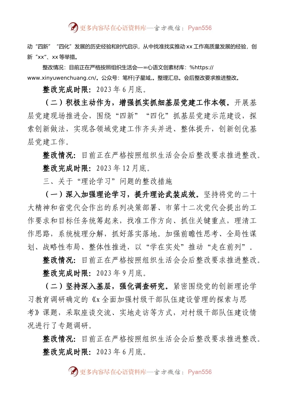 2022年度组织生活会个人问题整改措施和情况报告.docx_第2页