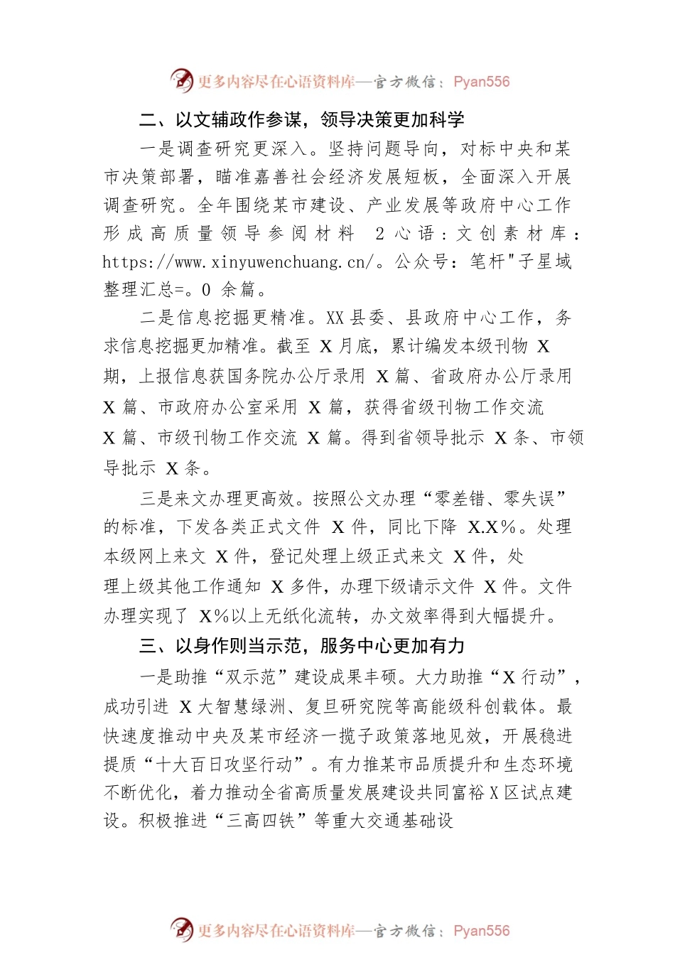 2022年度县政府办公室工作总结.docx_第2页