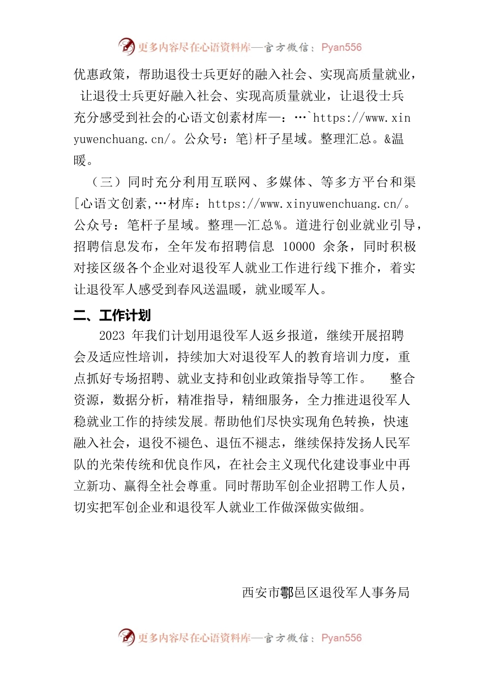 2022退役军人事务局关于新时代推进西部大开发工作开展情况.docx_第2页
