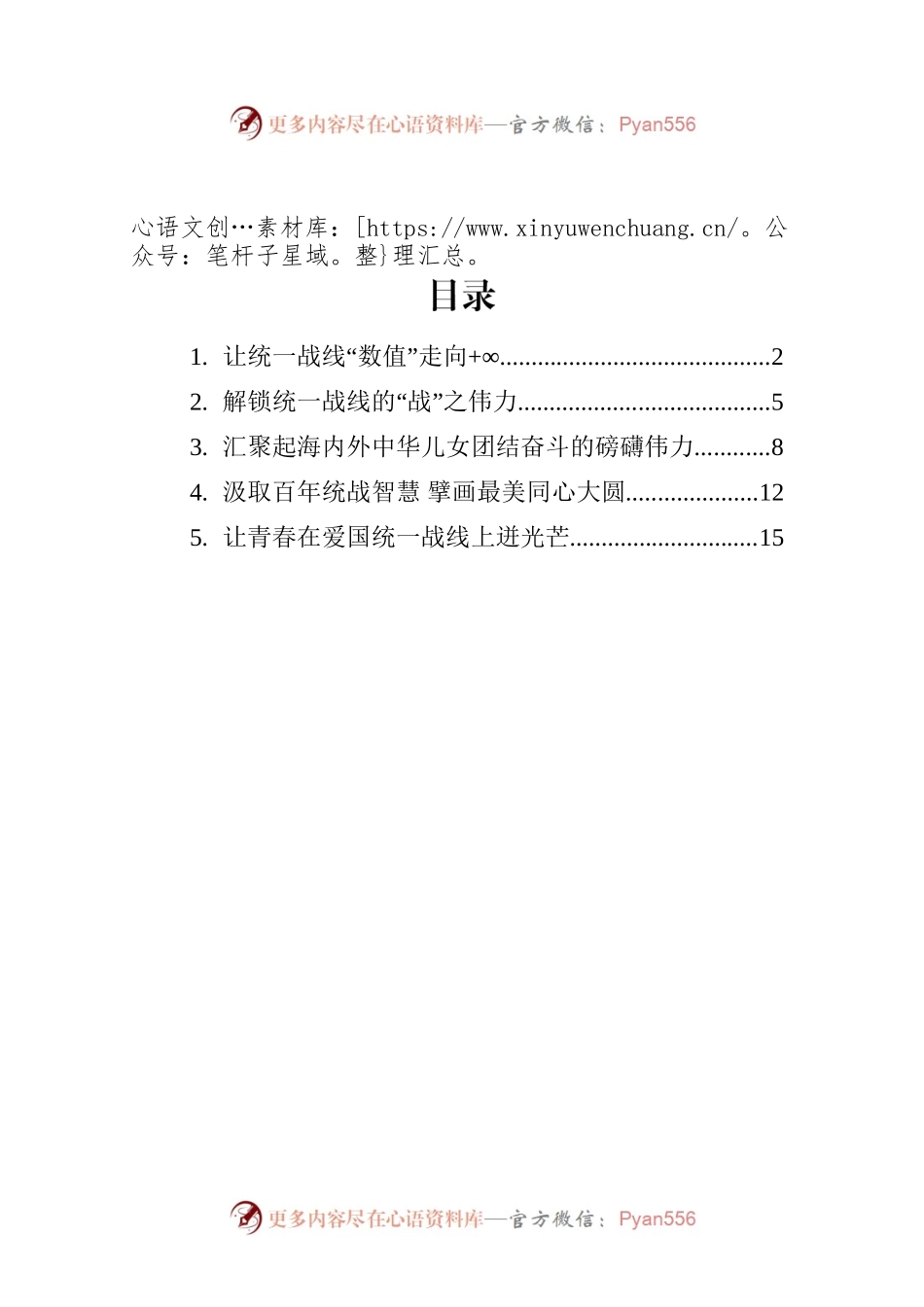 2022年学习总书记在中央统战工作会议上的讲话的心得汇编（5篇）.docx_第1页