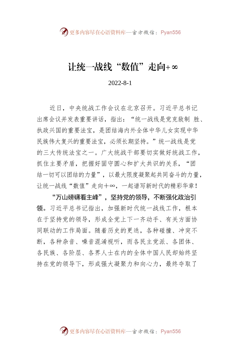 2022年学习总书记在中央统战工作会议上的讲话的心得汇编（5篇）.docx_第2页