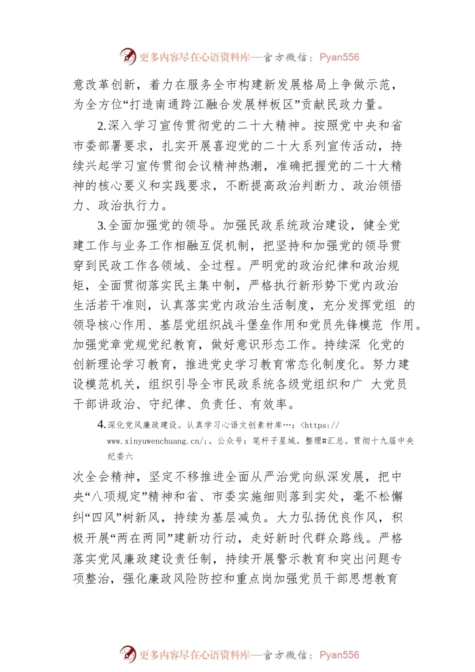 2022年全市民政工作要点.docx_第2页