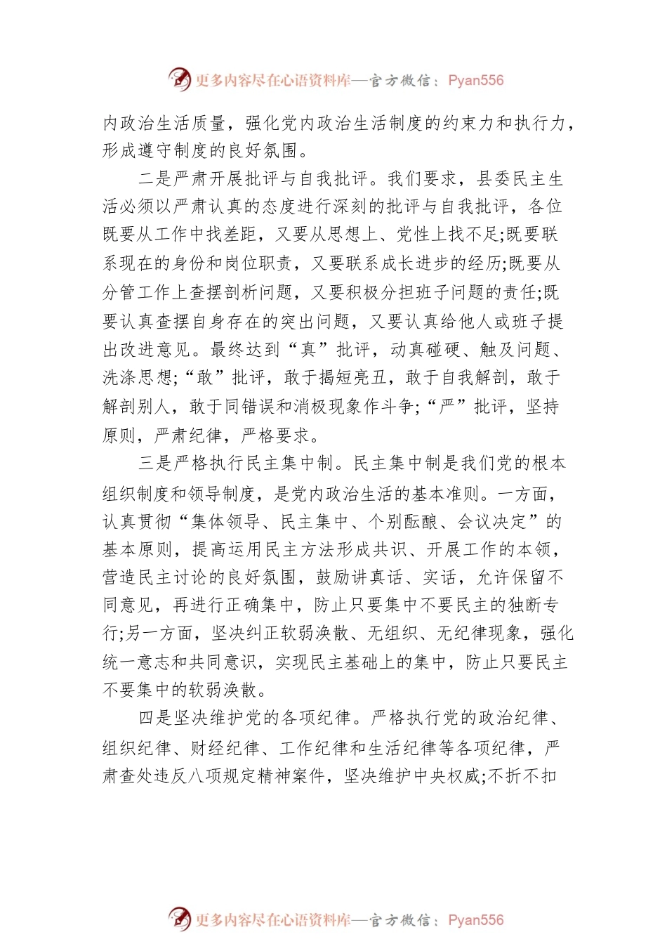 2022全面从严治党落实情况报告（一）（20220613）.docx_第2页