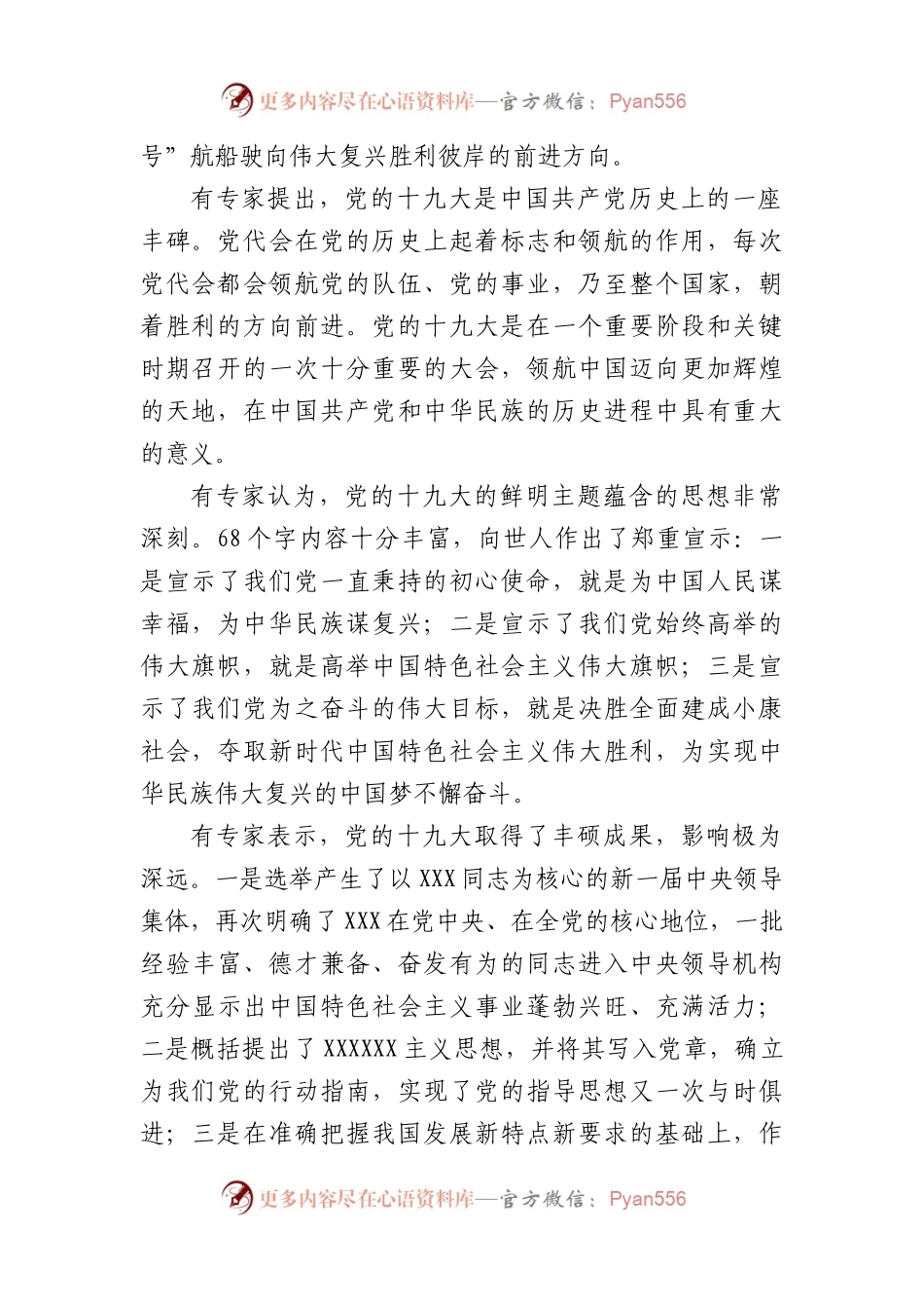 (3篇)学习宣传贯彻党内主题教育研讨会综述汇编.docx_第2页