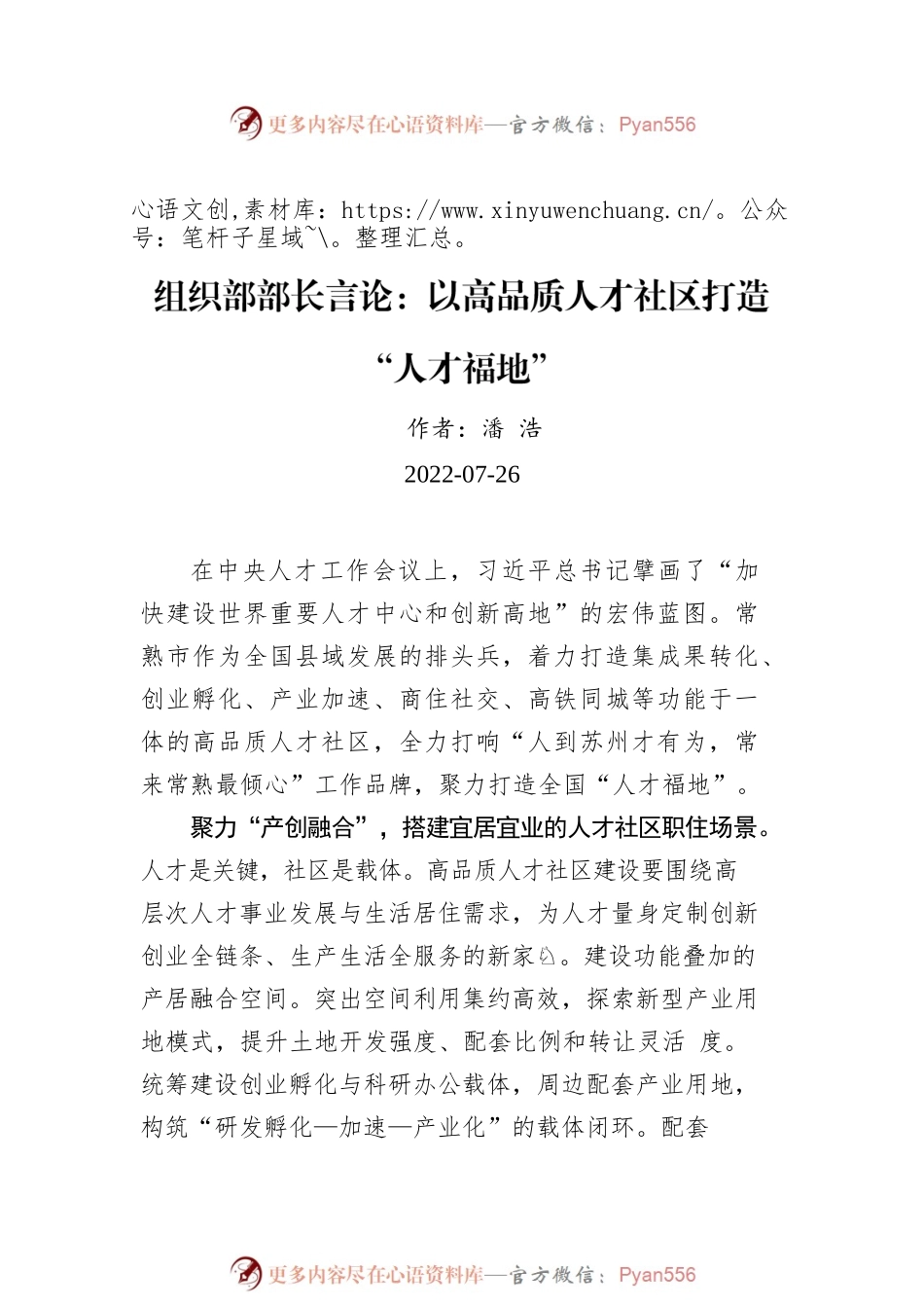 2022年7月组织部长言论汇编（11篇）.docx_第2页