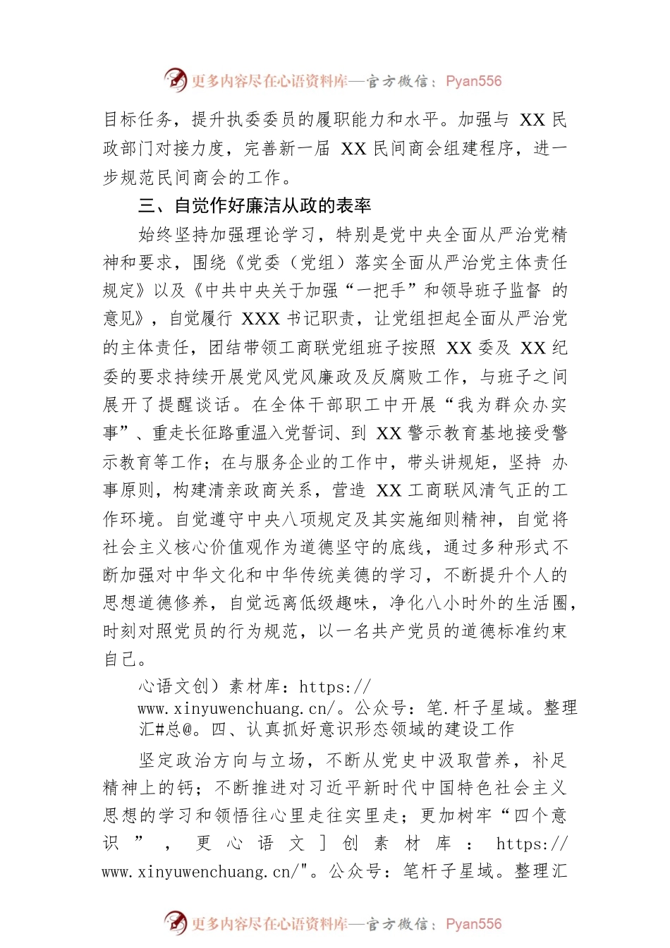 2022年度抓基层党建工作述职报告6.docx_第2页