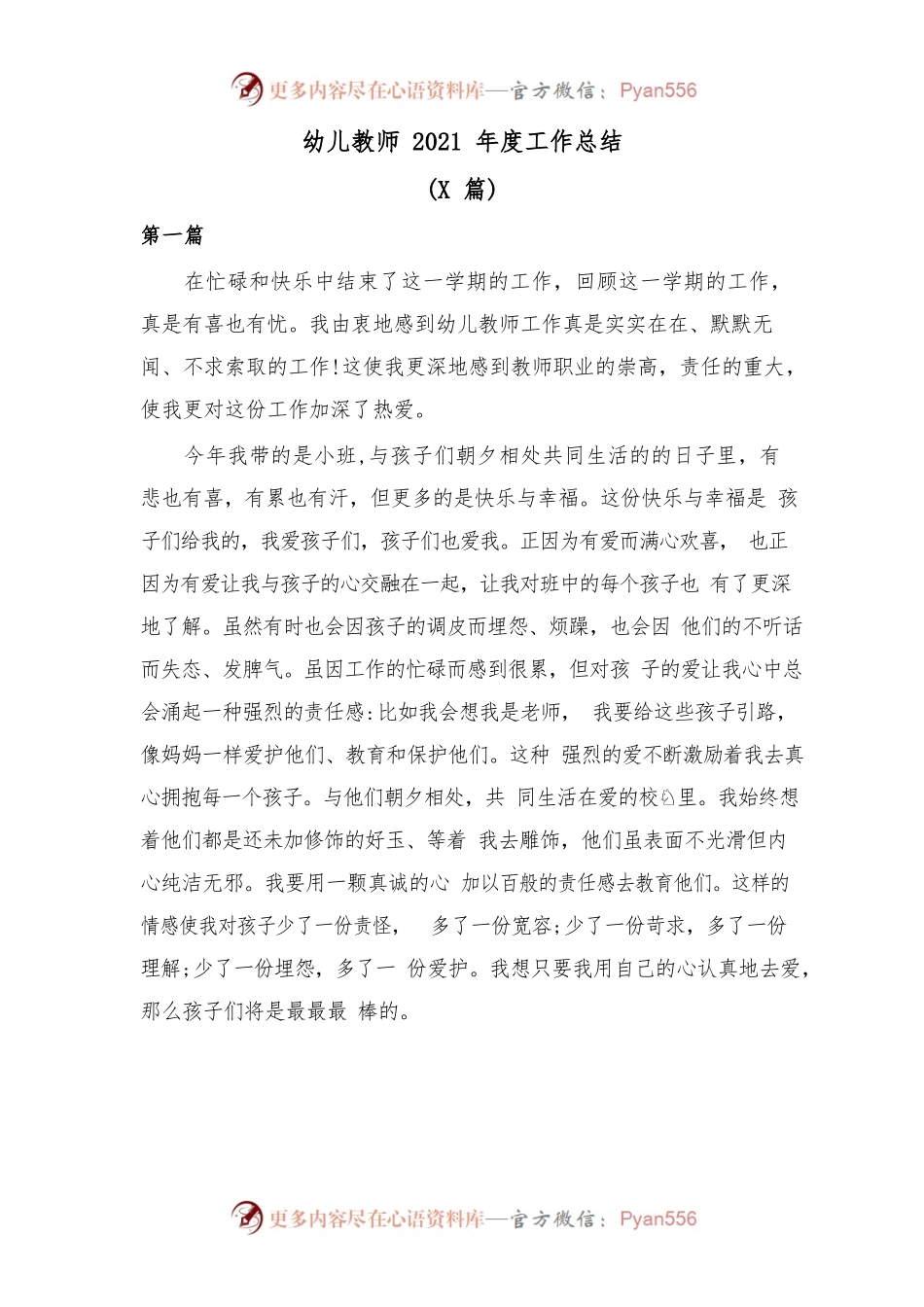 (2篇)幼儿教师2021年度工作总结.docx_第1页