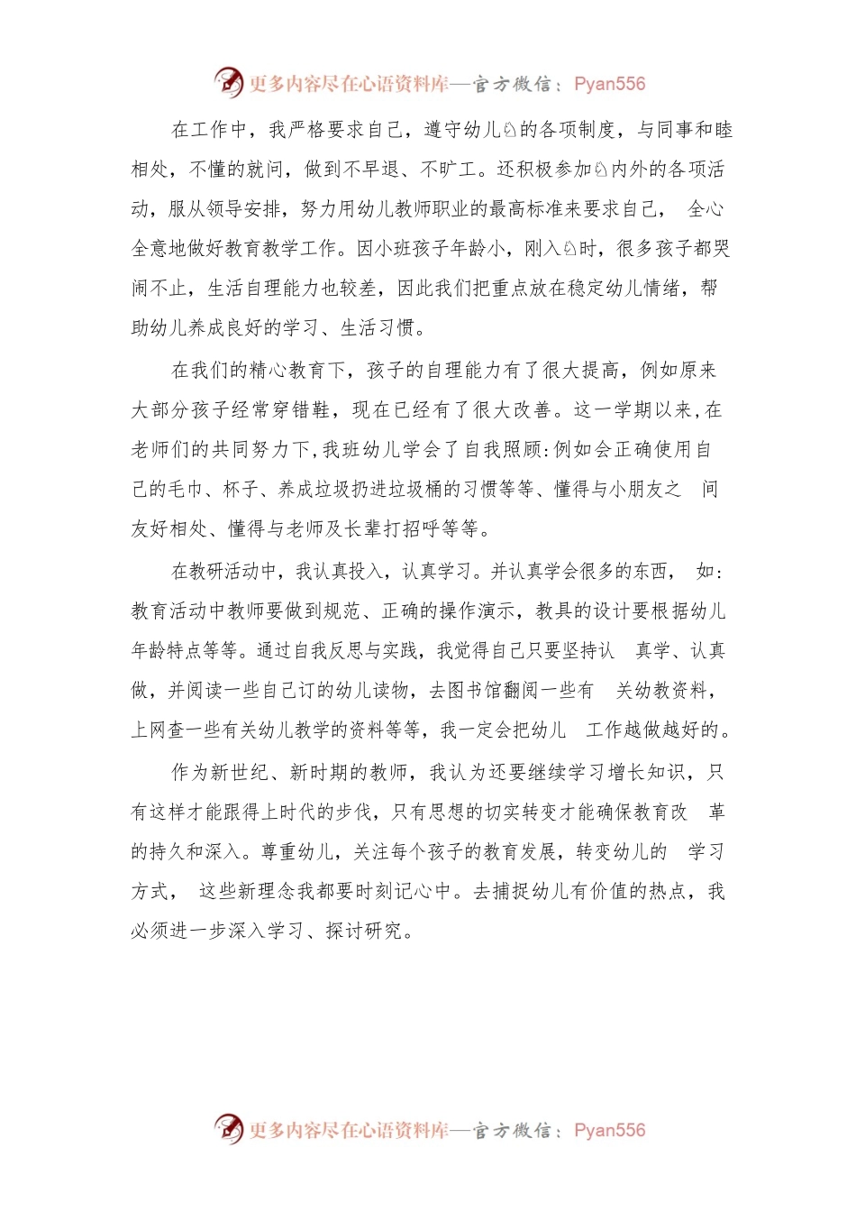(2篇)幼儿教师2021年度工作总结.docx_第2页