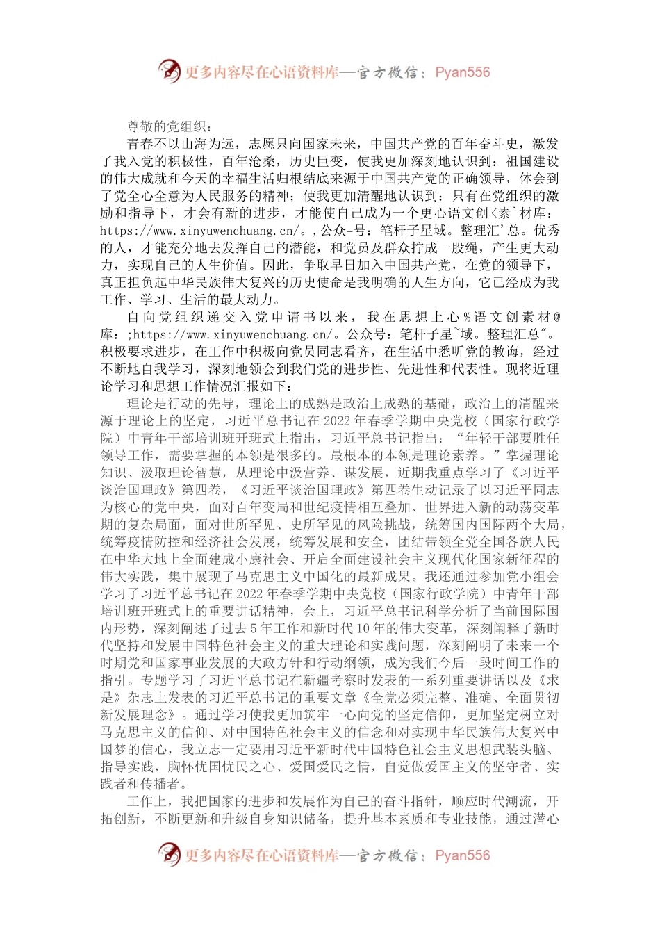 2022年第三季度入党积极分子、预备党员思想汇报.docx_第1页