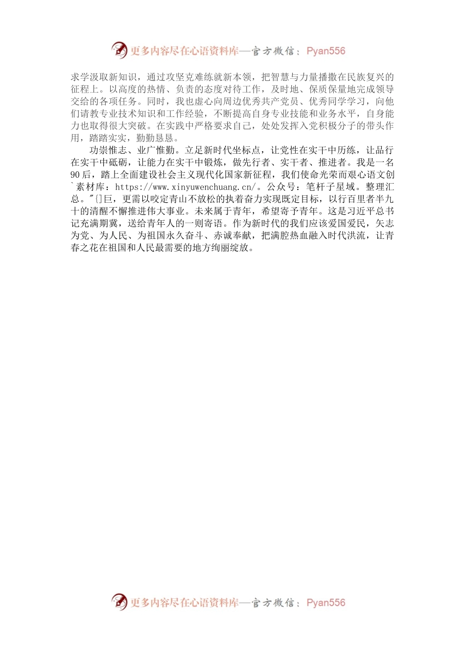 2022年第三季度入党积极分子、预备党员思想汇报.docx_第2页