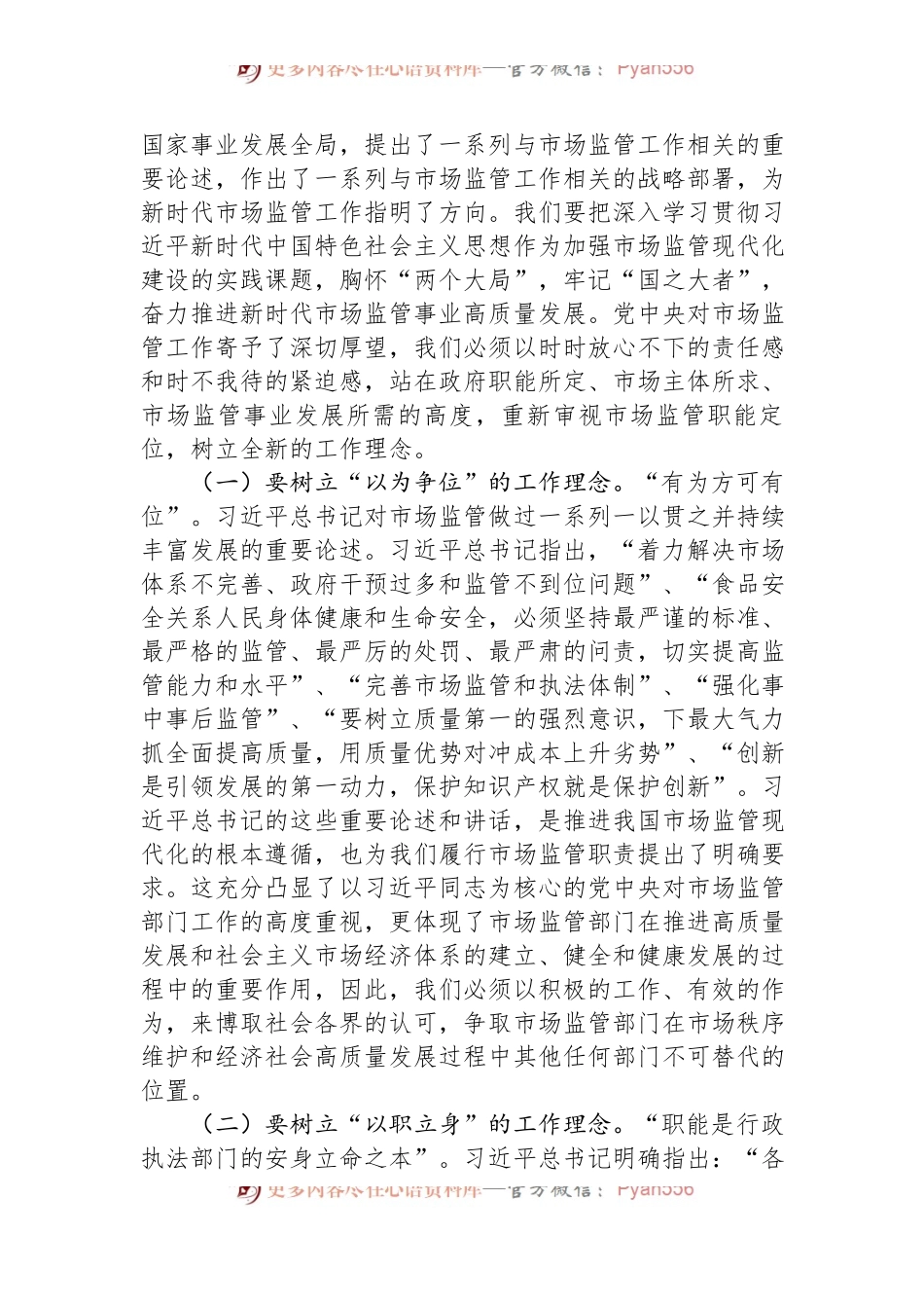 2023年主题教育党课讲稿：准确把握新思想+推进市场监管现代化.docx_第2页