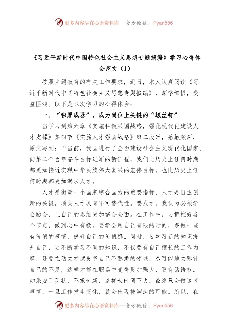 (5篇)《习近平新时代中国特色社会主义思想专题摘编》学习心得体会范文.docx_第1页