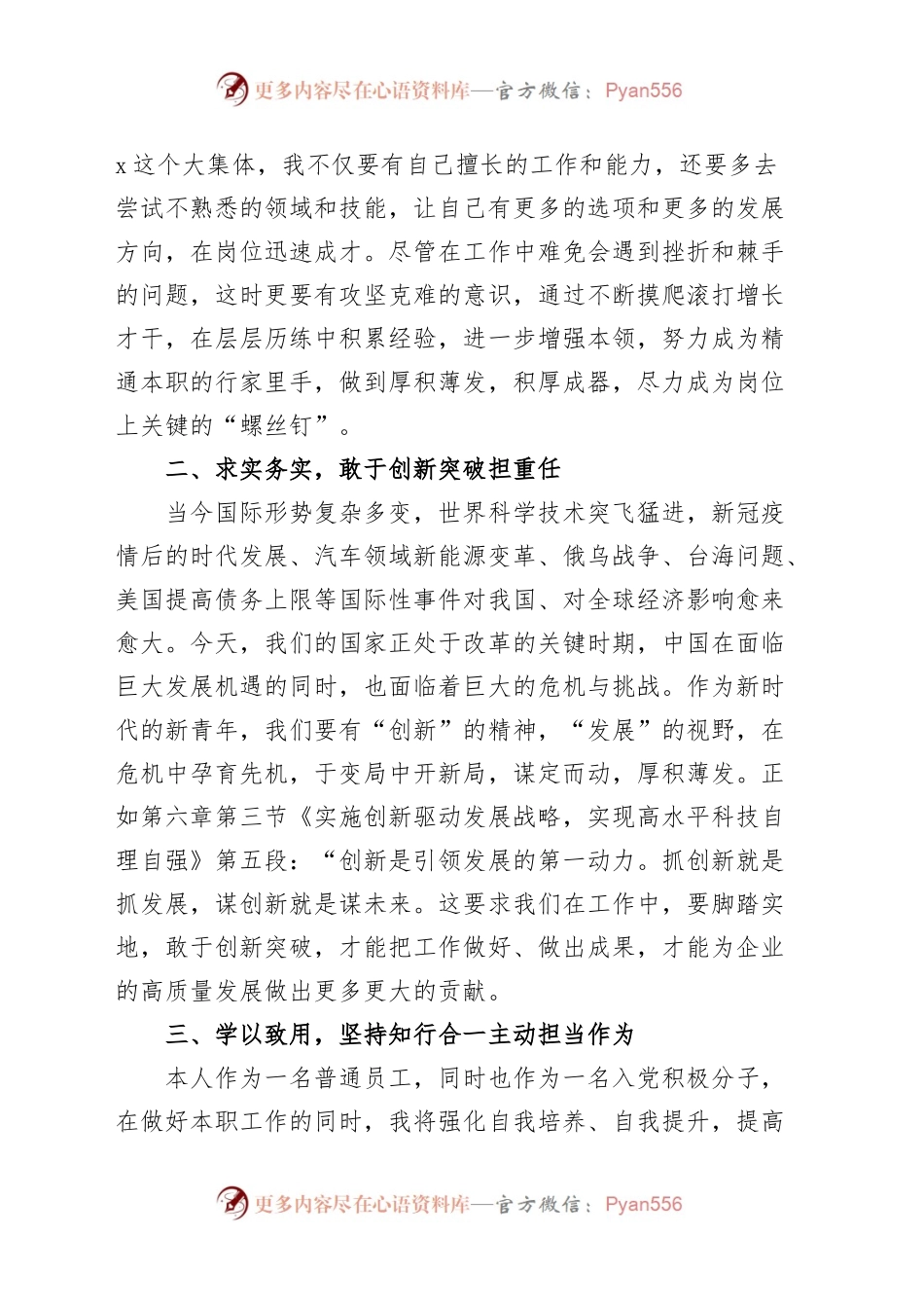 (5篇)《习近平新时代中国特色社会主义思想专题摘编》学习心得体会范文.docx_第2页