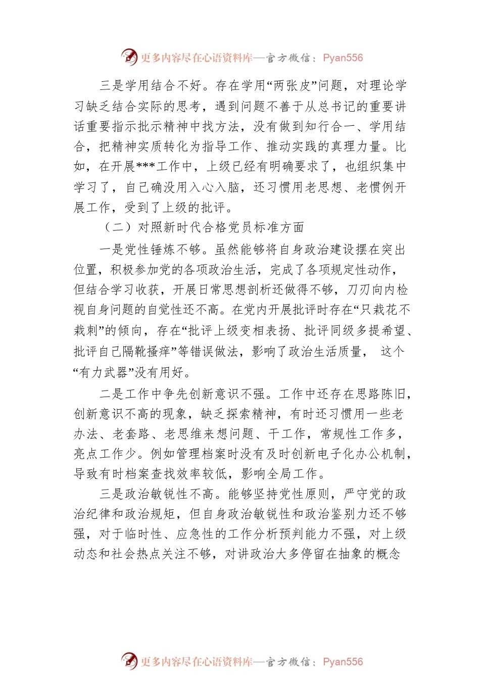 2021年度机关党支部组织生活会四个对照检查材料.docx_第2页