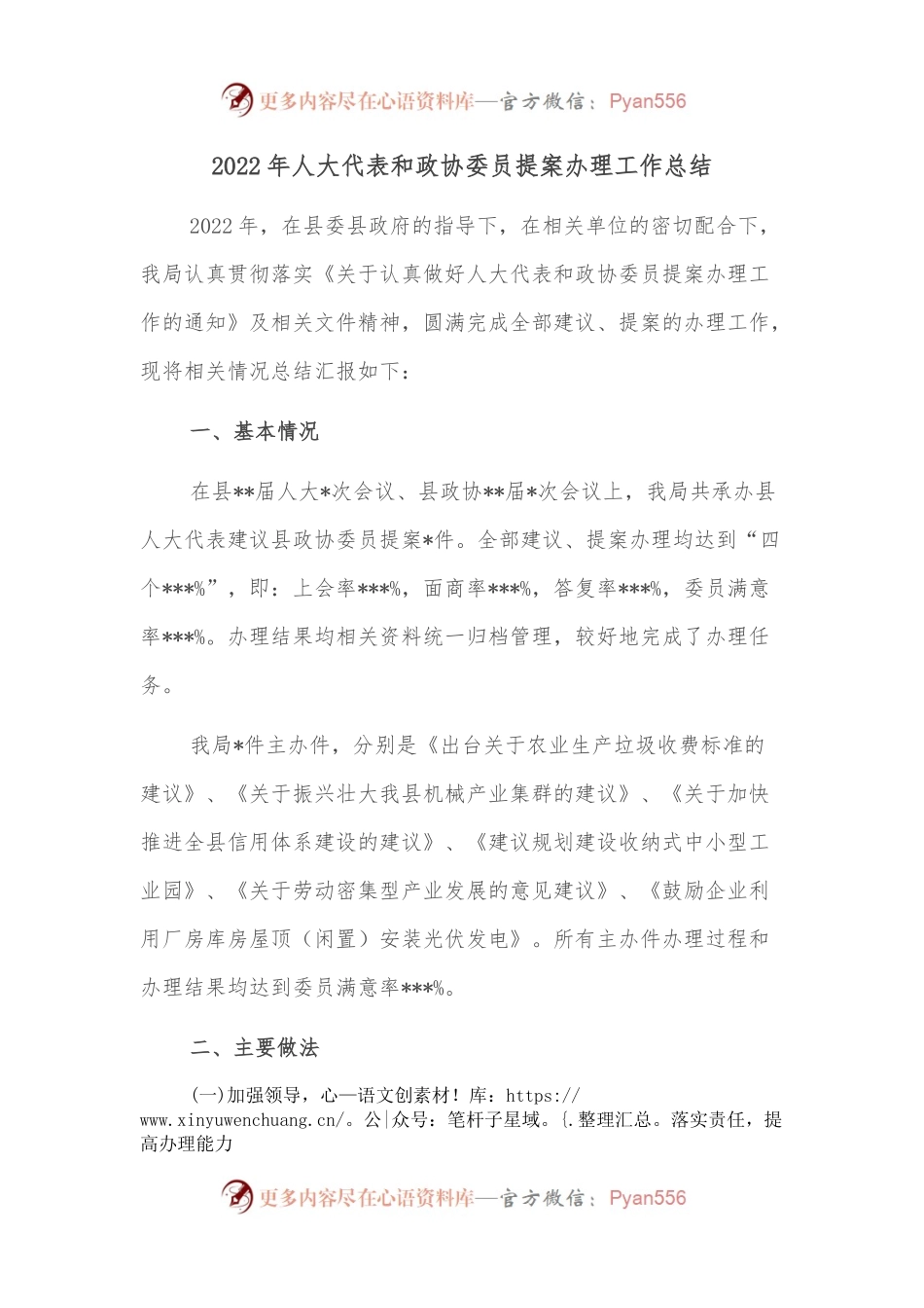 2022年人大代表和政协委员提案办理工作总结.docx_第1页
