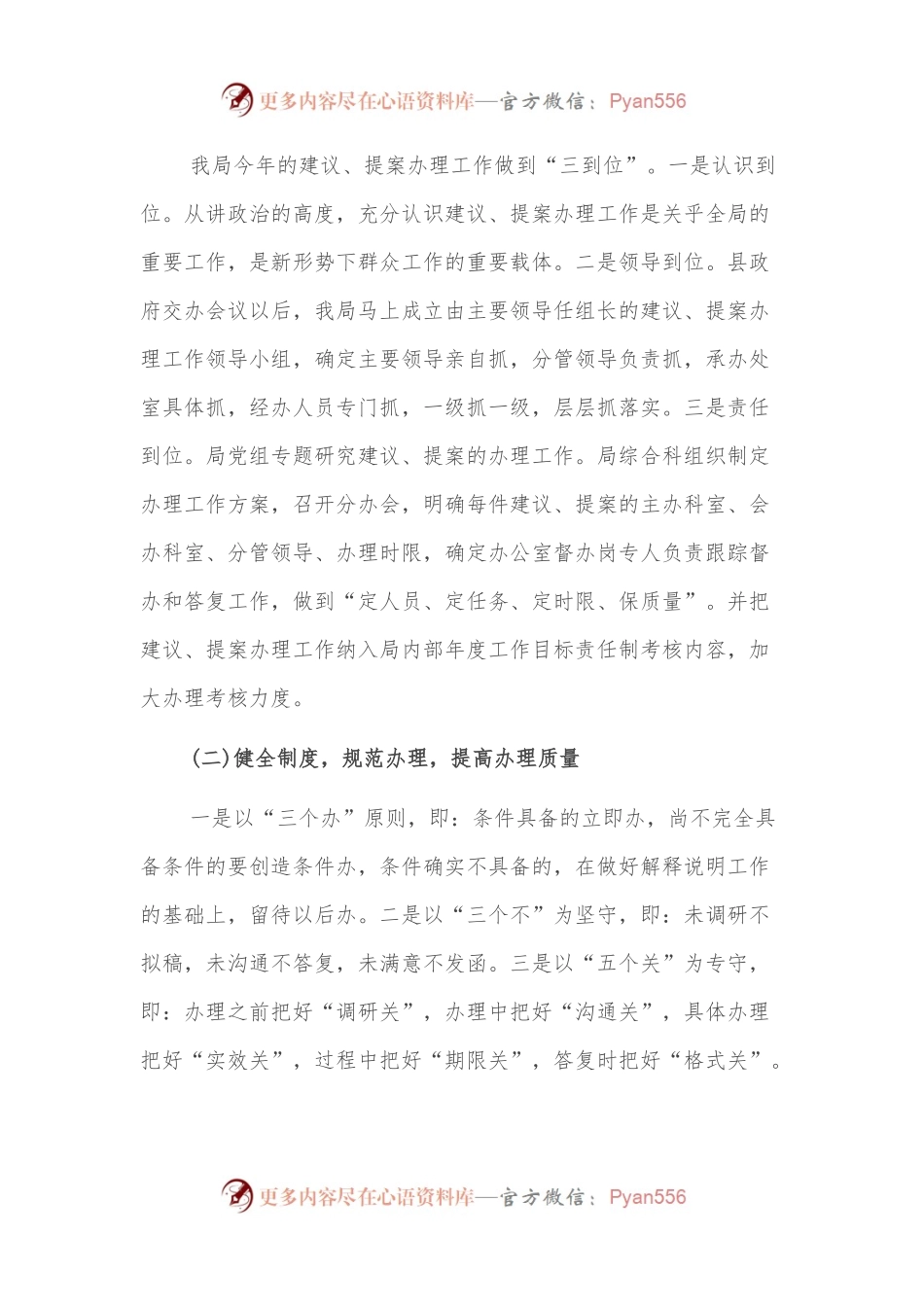 2022年人大代表和政协委员提案办理工作总结.docx_第2页