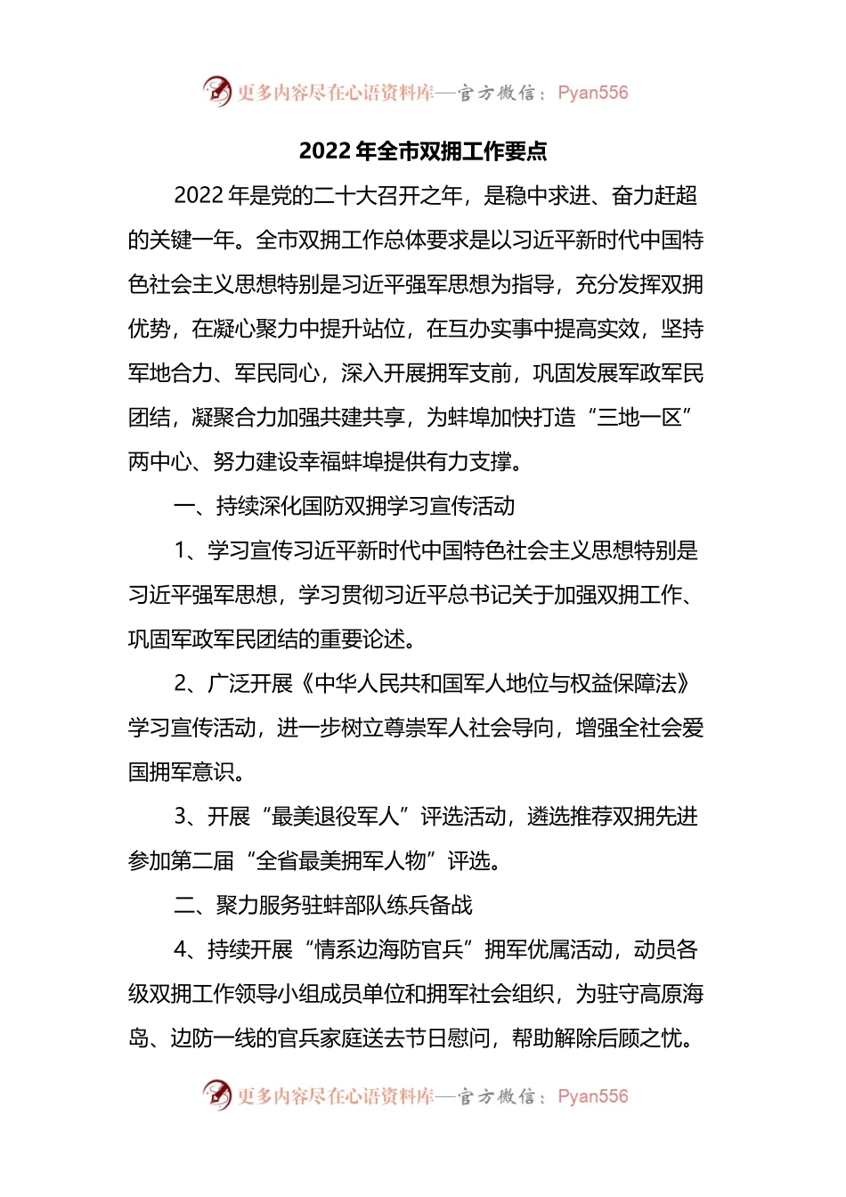 2022年全市双拥工作要点 (1).docx_第1页