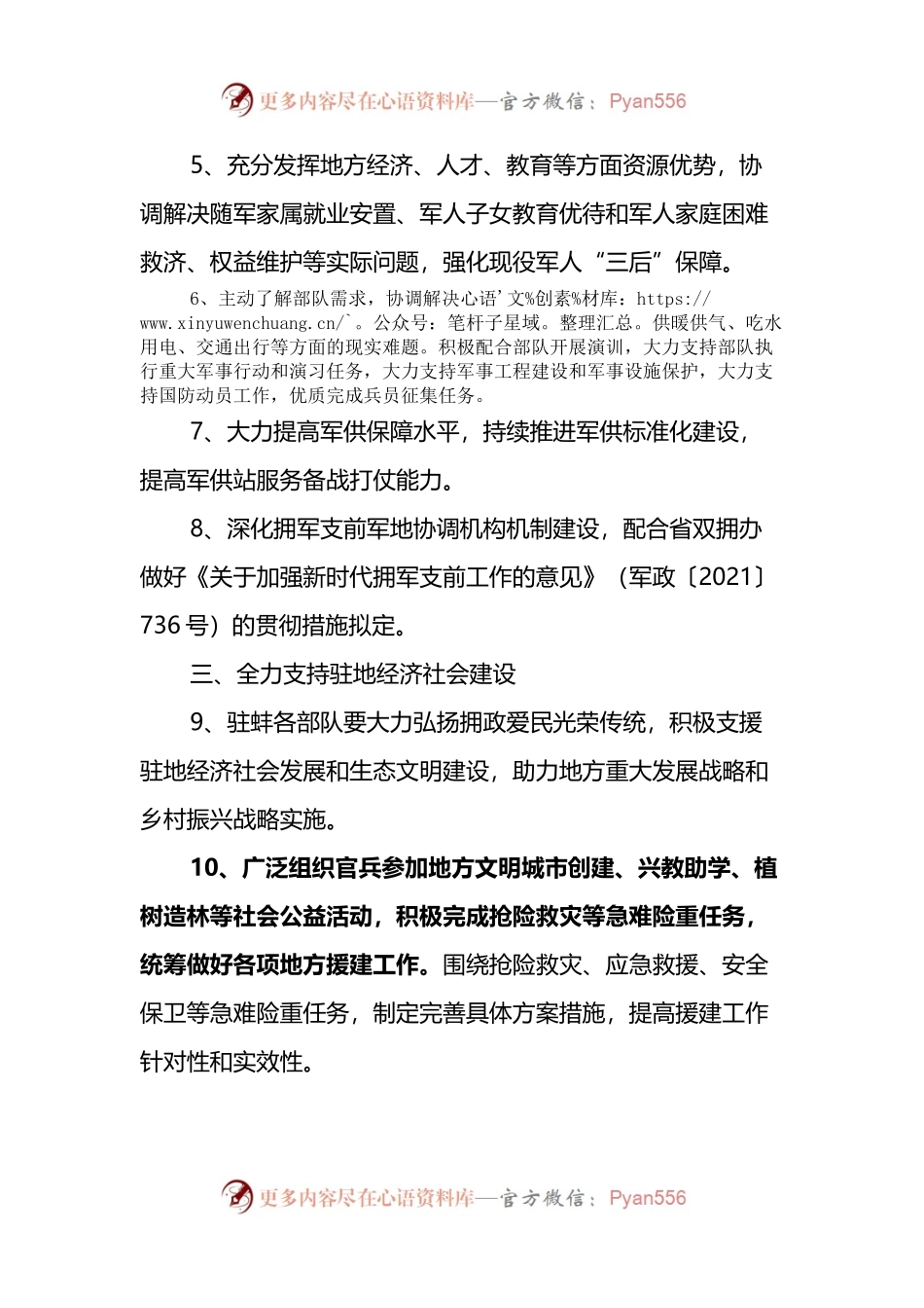 2022年全市双拥工作要点 (1).docx_第2页