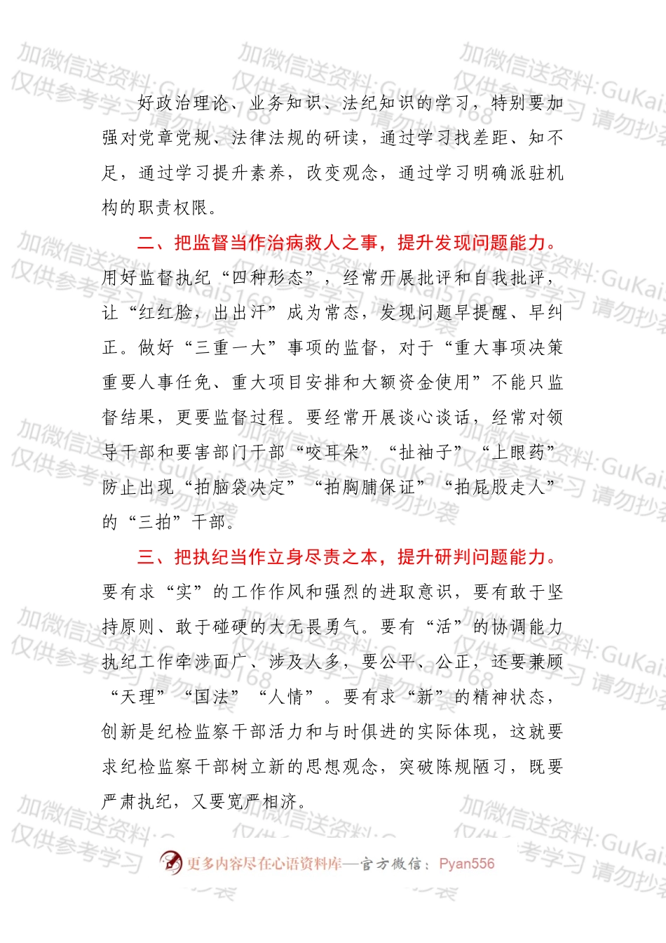 2022年派驻商务局纪检监察组工作汇报.docx_第2页