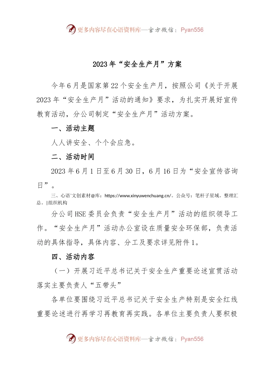 2023年“安全生产月”方案.docx_第1页