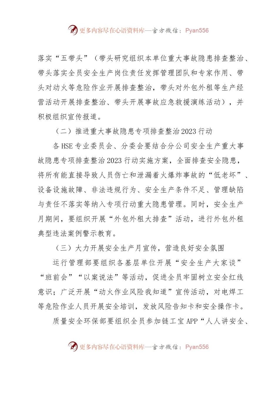 2023年“安全生产月”方案.docx_第2页