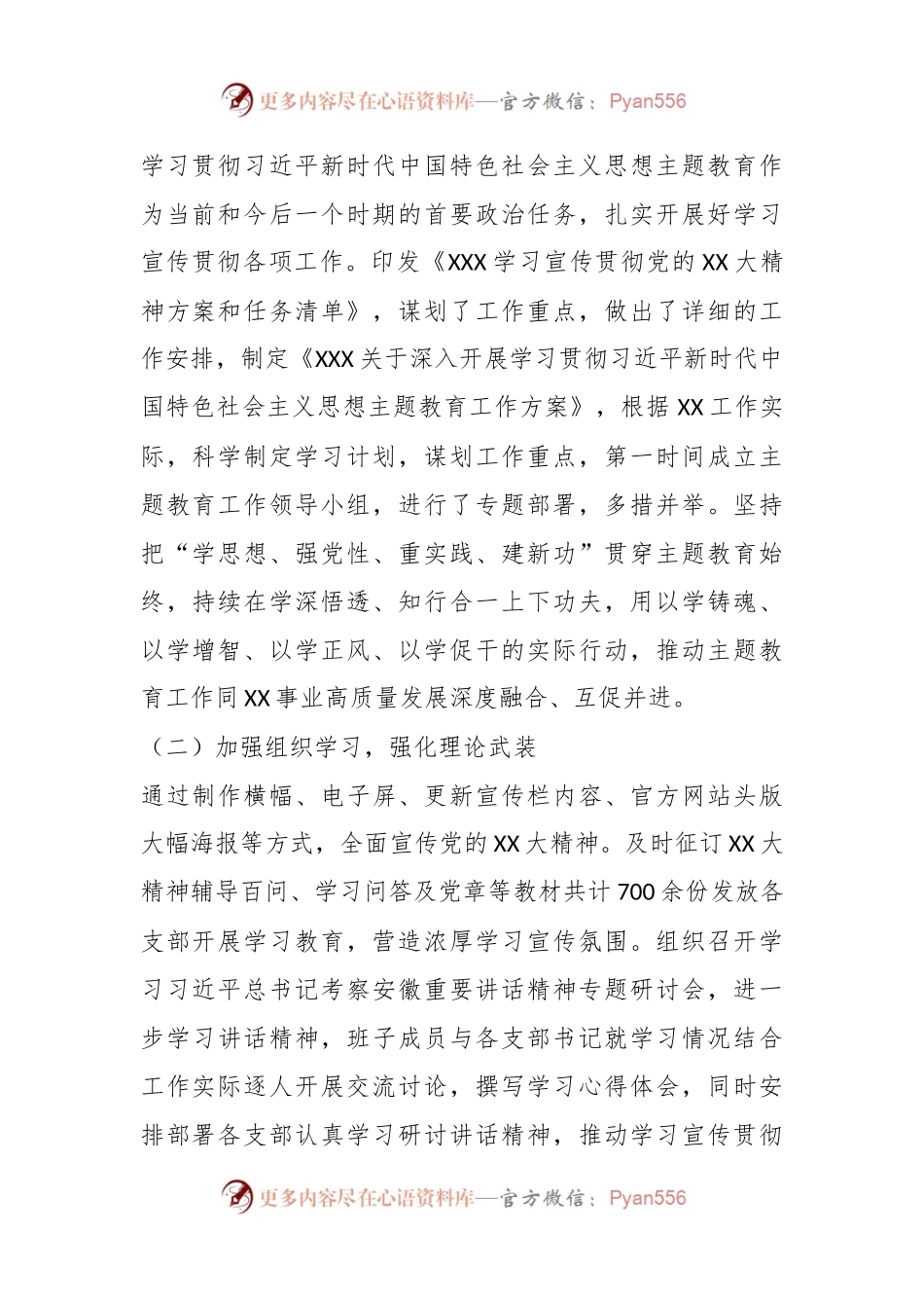 2023年党建工作汇报（2）.docx_第2页