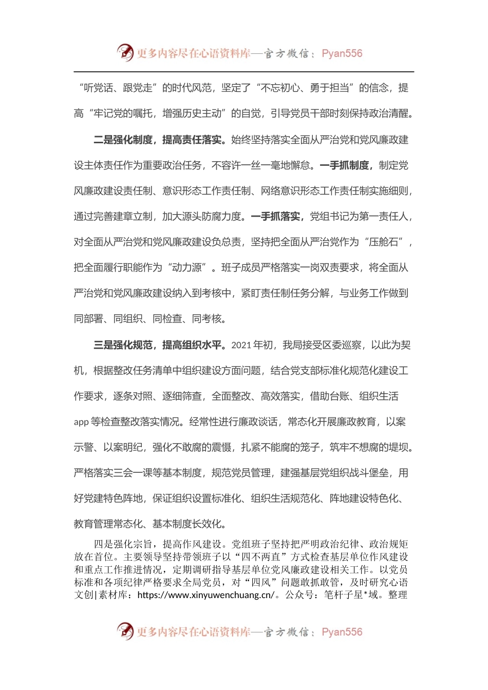 2022年全面从严治党暨党风廉政建设会议书记发言材料.docx_第2页
