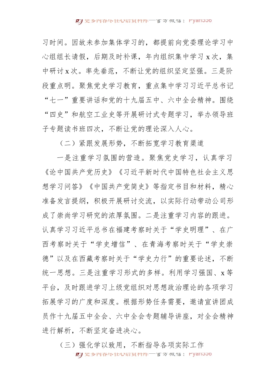 2021年集团公司党委理论学习中心组学习情况总结.docx_第2页