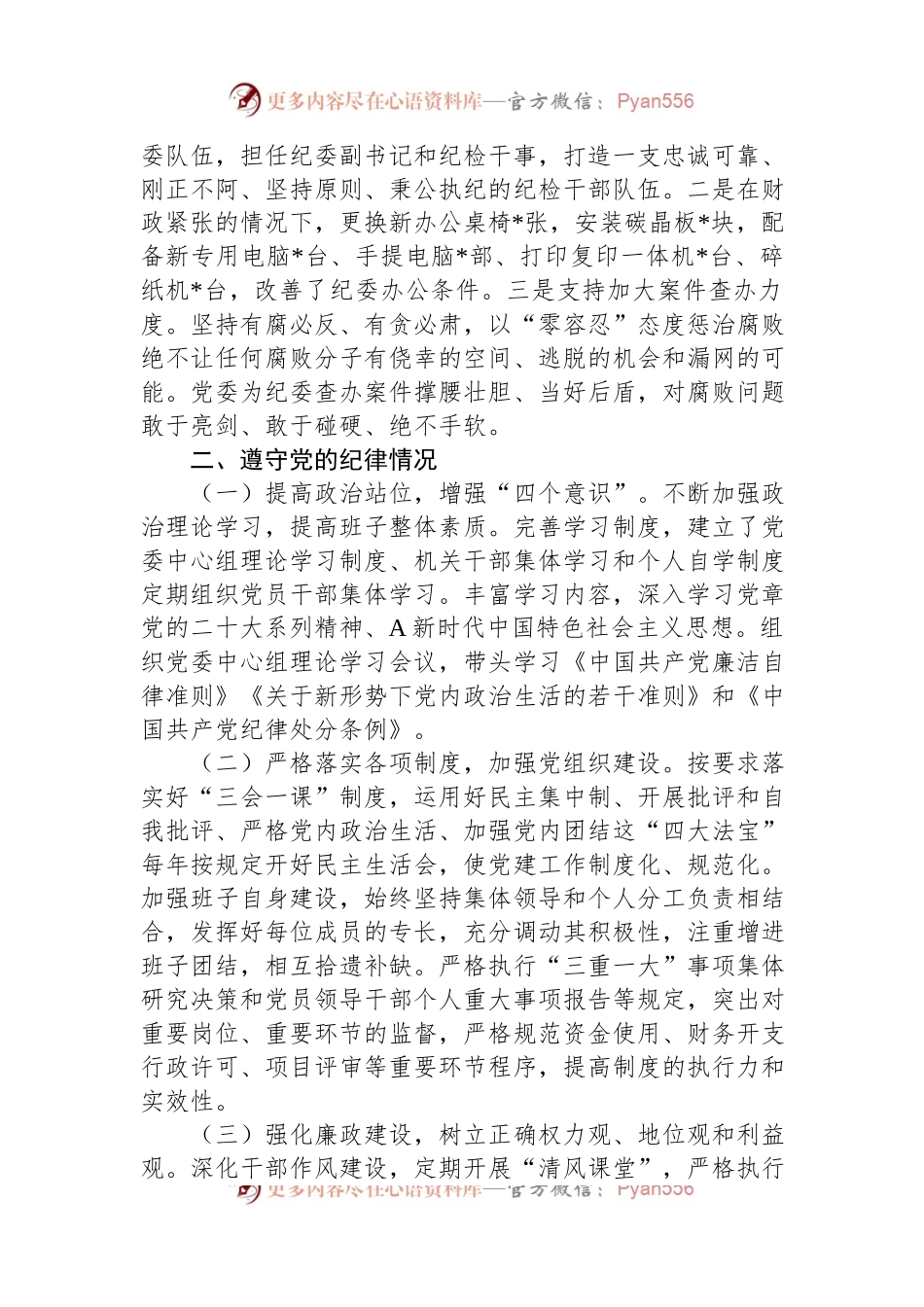2023年乡党委书记上半年述职述责述廉报告.docx_第2页