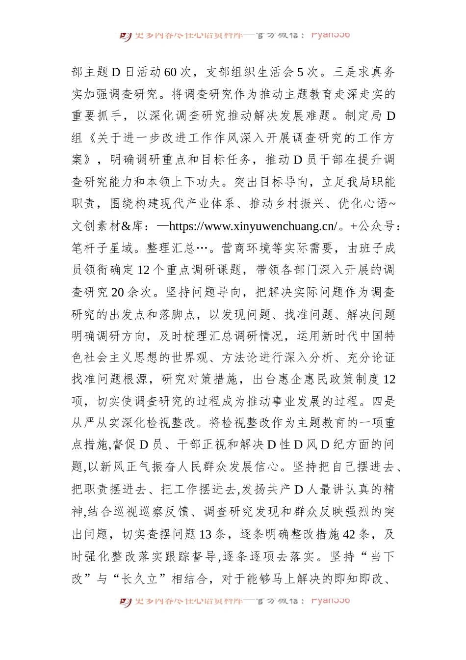 2023年党组书记履行全面从严治党第一责任人责任、抓基层党建工作述职报告.docx_第2页