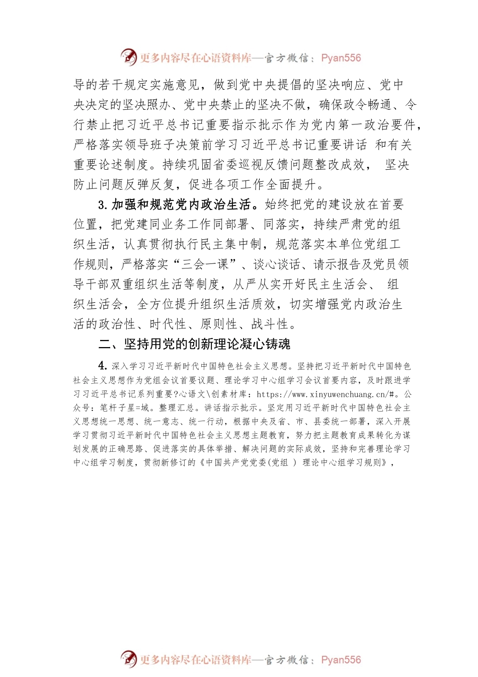 2023年XX县医疗保障局党的建设工作要点（20230509）.docx_第2页
