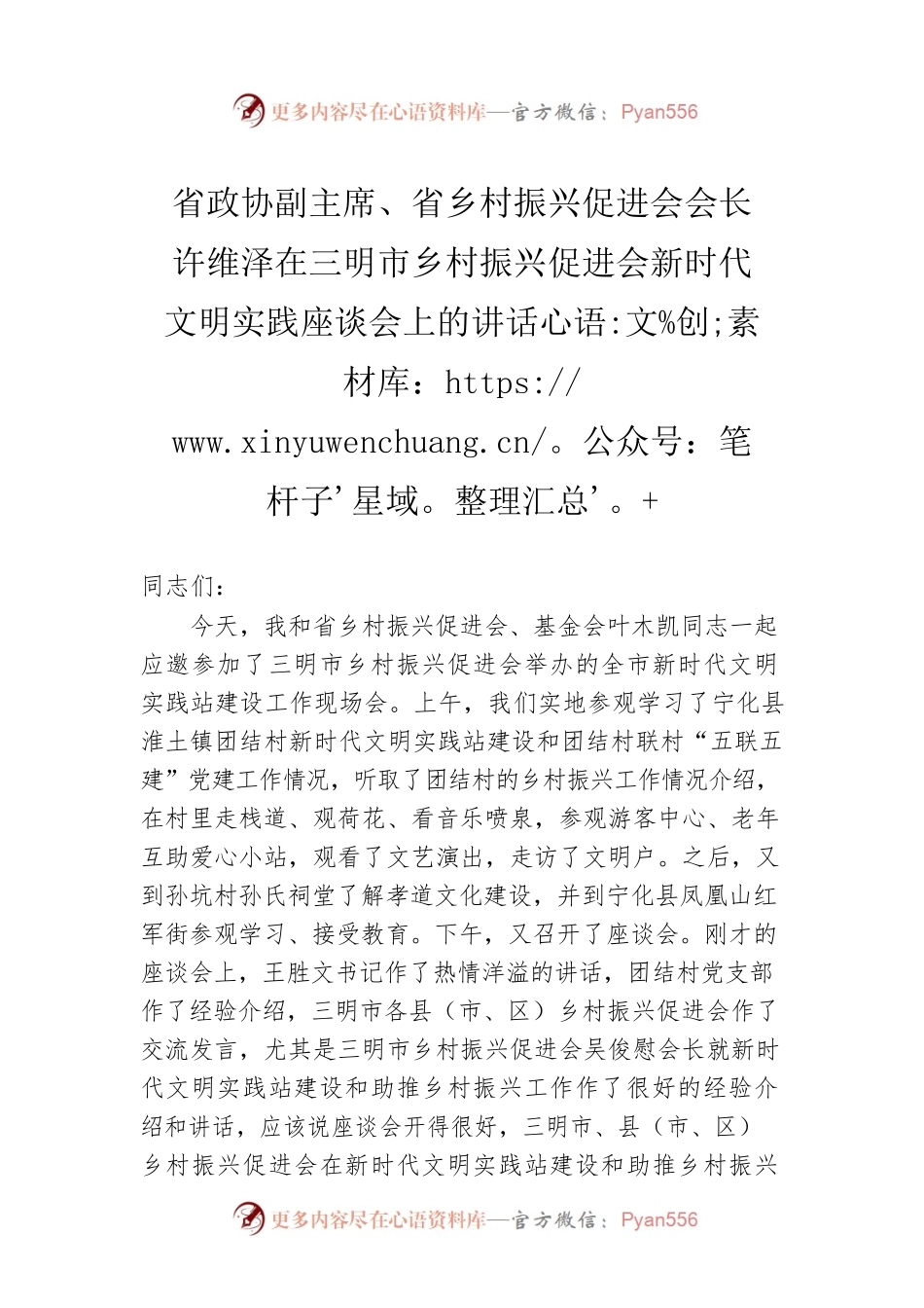 2022年在乡村振兴促进会新时代文明实践座谈会上的讲话.docx_第1页